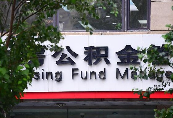 公积金基数8000每月扣多少-大丰公积金代办平台